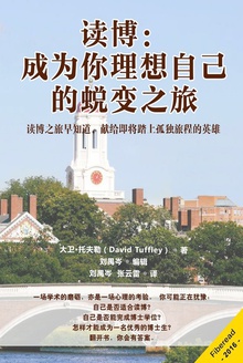 读博:成为你理想自己的蜕变之旅