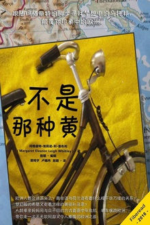 不是那种黄