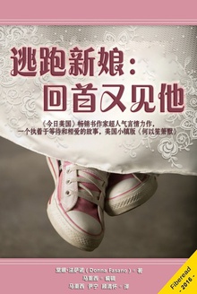 逃跑新娘:回首又见他