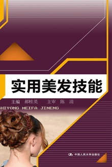 实用美发技能