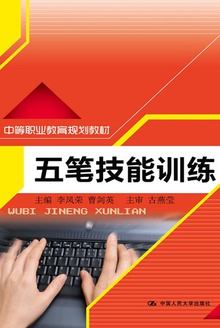 五笔技能训练