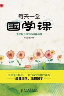每天一堂国学课