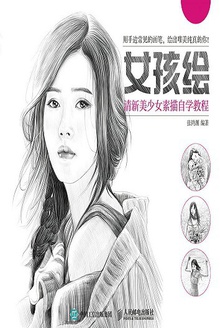 女孩绘