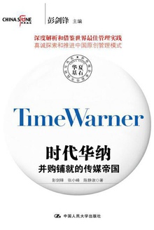 时代华纳:并购铺就的传媒帝国