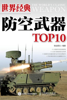 世界经典防空武器TOP10