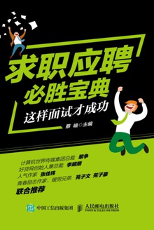 求职应聘必胜宝典