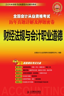财经法规与会计职业道德