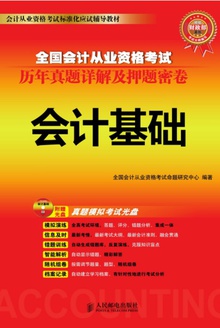 会计基础