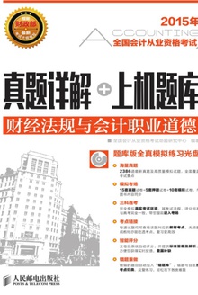 财经法规与会计职业道德