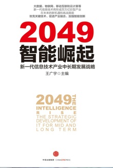 2049:智能崛起