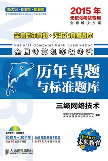 三级网络技术
