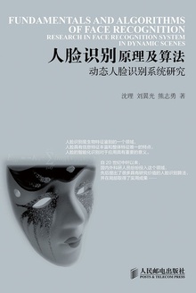 人脸识别原理及算法