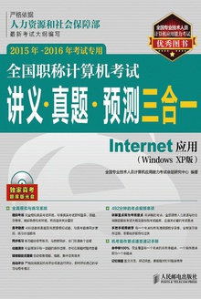 Internet应用(Windows XP版)