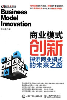 商业模式创新