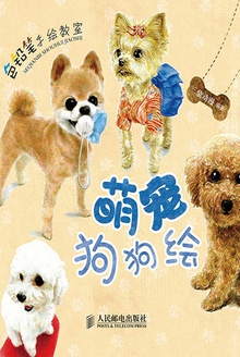 色铅笔手绘教室:萌宠狗狗绘