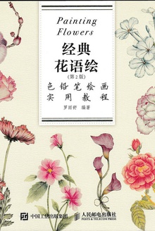 经典花语绘(第2版)