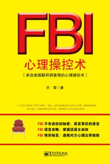 FBI心理操控术