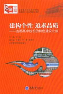 建构个性 追求品质