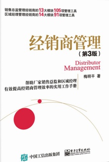 经销商管理(第3版)