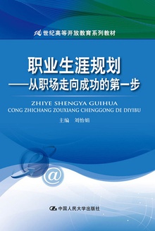 职业生涯规划