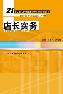 店长实务