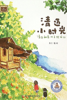清迈小时光:清迈和泰北手绘旅行