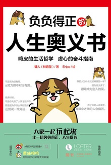 负负得正的人生奥义书