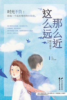 这么远那么近