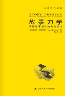 故事力学