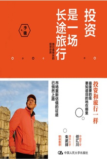 投资是一场长途旅行