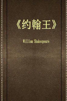 约翰王