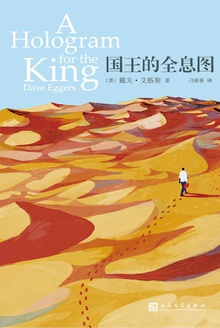 国王的全息图