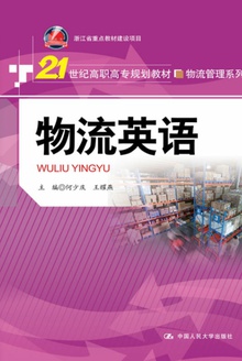 物流英语