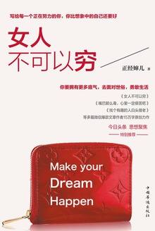 女人不可以穷