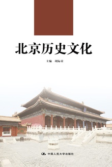 北京历史文化