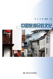 中国旅游民俗文化