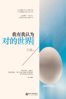 致青春:我有我认为对的世界
