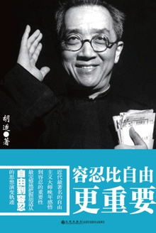 容忍比自由更重要