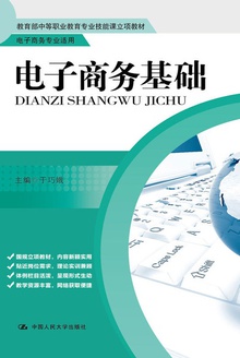 电子商务基础