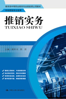 推销实务