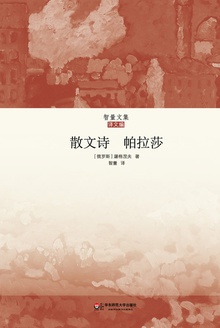 散文诗·帕拉莎