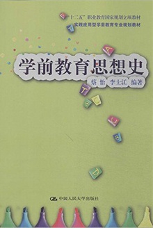 学前教育思想史