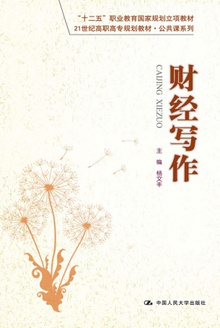 财经写作