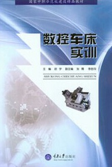 数控车床实训