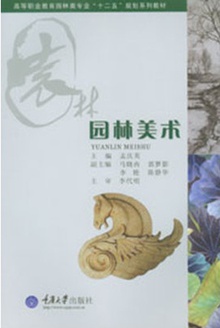 园林美术