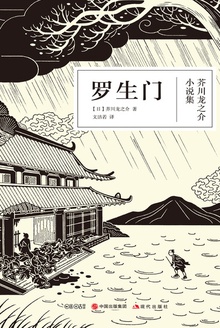 罗生门