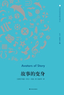 故事的变身