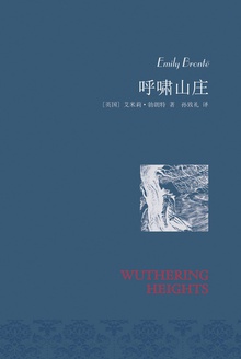 呼啸山庄