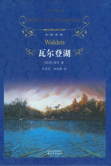 瓦尔登湖