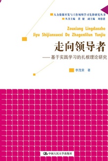 走向领导者